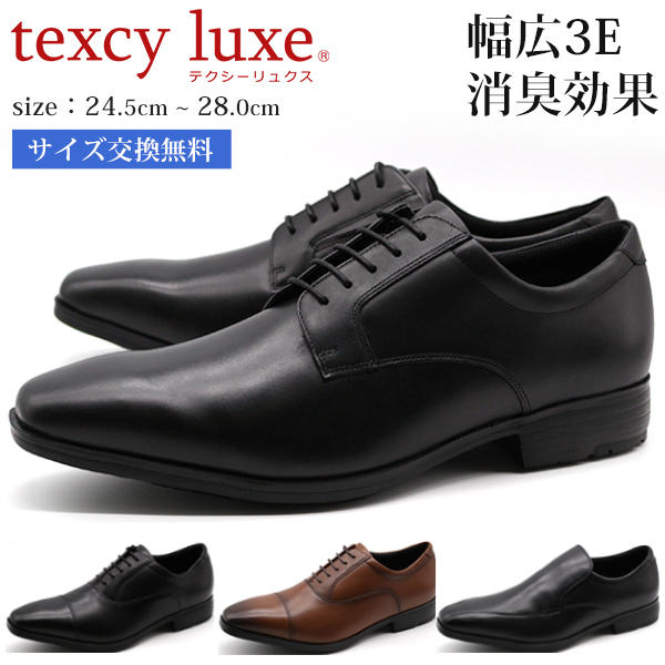 ★美品★texcyluxe ビジネスシューズ ストレートチップ 26.5㎝ texcy luxe ビジネスシューズ メンズ 革靴 ストレートチップ プレーン