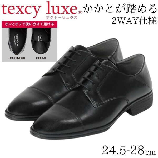 texcy luxe ビジネスシューズ メンズ 革靴 テクシーリュクス 