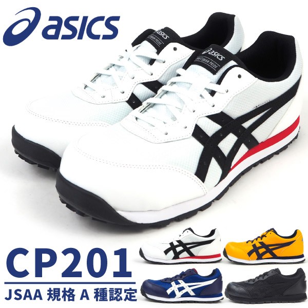 アシックス asics 安全作業靴 プロテクティブスニーカー ウィンジョブ CP201 FCP201 メンズ レディース :winjobcp201: シューズベースYahoo!店 - 通販 - Yahoo!ショッピング