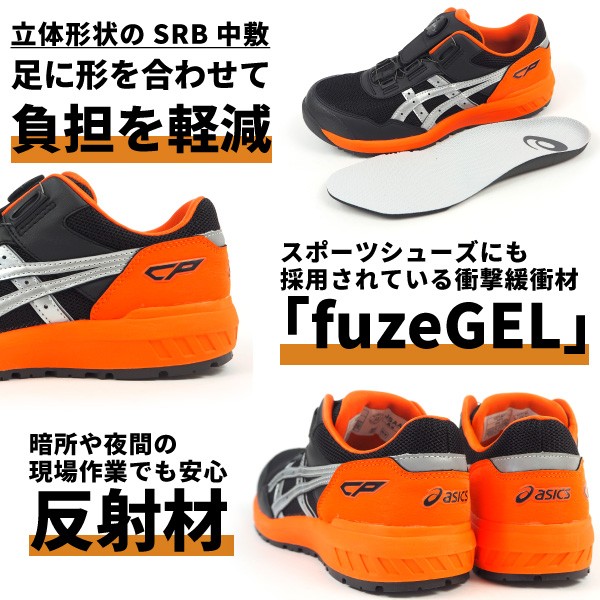 アシックス asics 安全作業靴 プロテクティブスニーカー ウィンジョブ