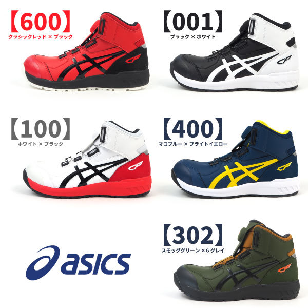 ウィンジョブ アシックス asics CP204 FCP204 プロテクティブ