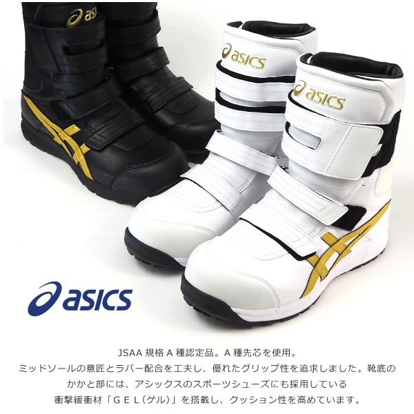 アシックス asics 長編上靴 マジック式 プロテクティブスニーカー