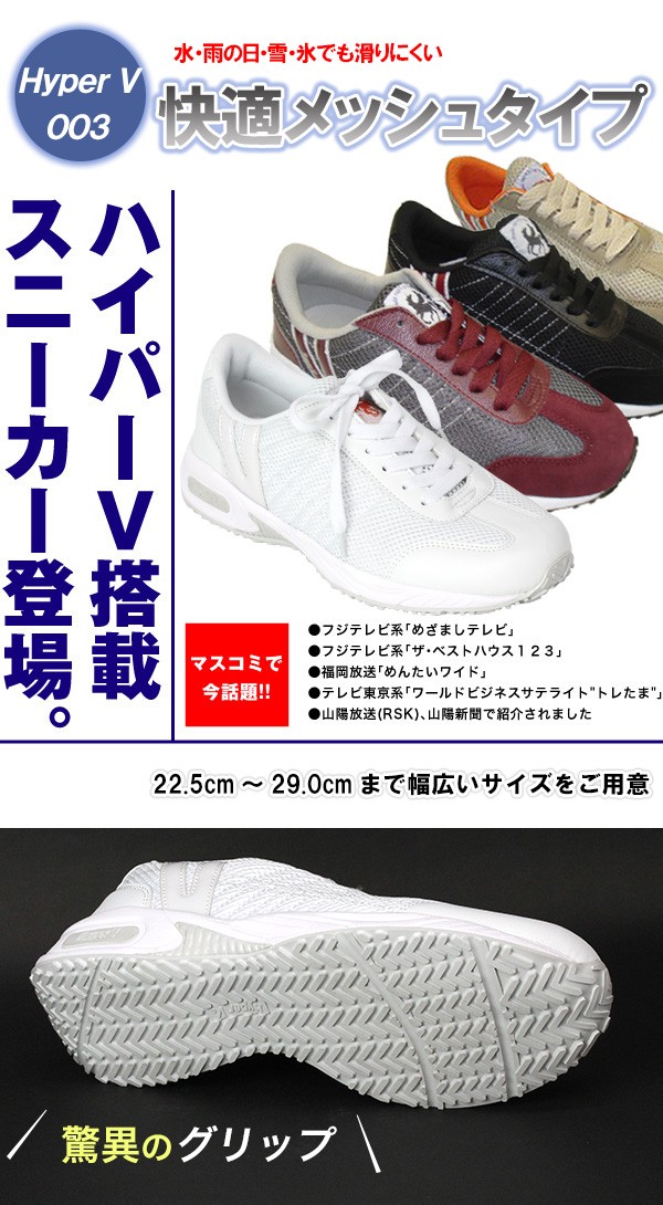 ハイパーv 003 スニーカー 滑らない メディアで紹介 日進ゴム メッシュ素材 驚異のグリップ力 Hyp003 シューズクラブcヤフー店 通販 Yahoo ショッピング