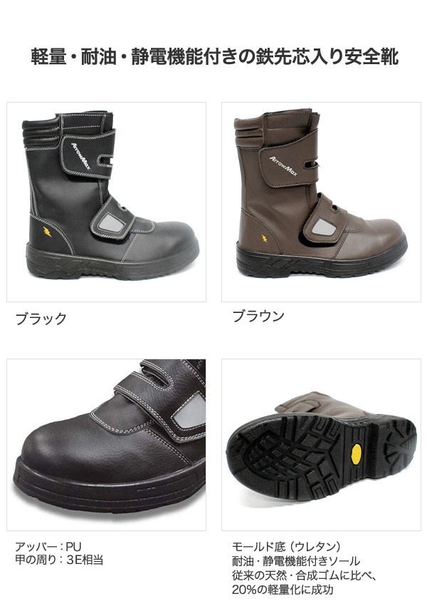 【2足組】安全靴 静電 耐油底セフティーブーツ　鉄先芯軽量　サイズ組合せ自由 安全靴 長靴 アローマックス 80 耐油 セフティーブーツ 鉄先芯 軽量 静