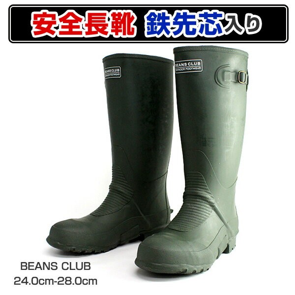 送料無料 安全長靴 鉄先芯入り ラバーブーツ 土木作業長靴 セフティ