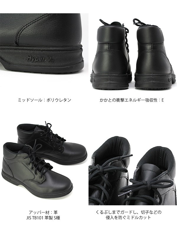 安全靴 ハイパーV HyperV 9100 鉄先芯 ミドルカット 3E 滑らない靴