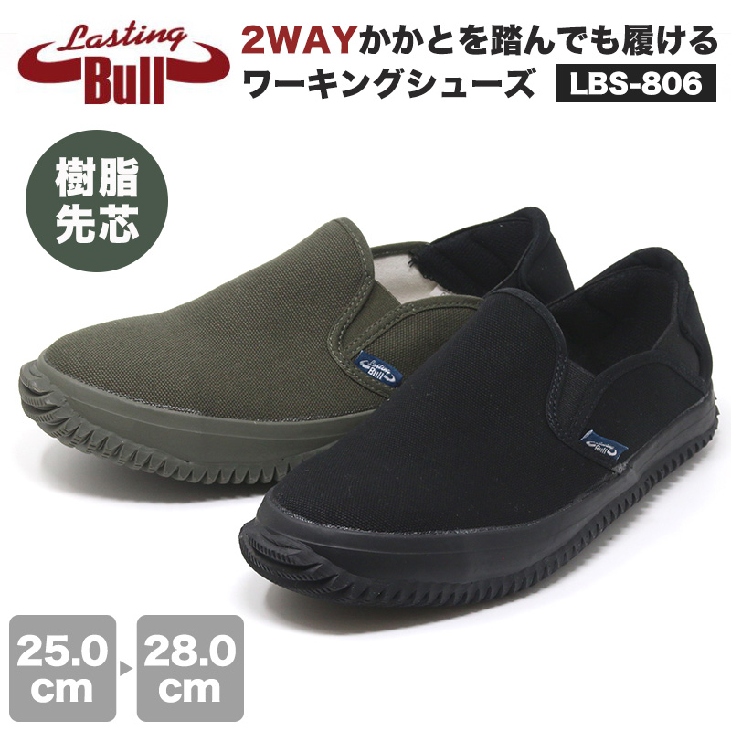 安全靴 作業靴 2WAYかかとを踏んでも履けるワーキングシューズ