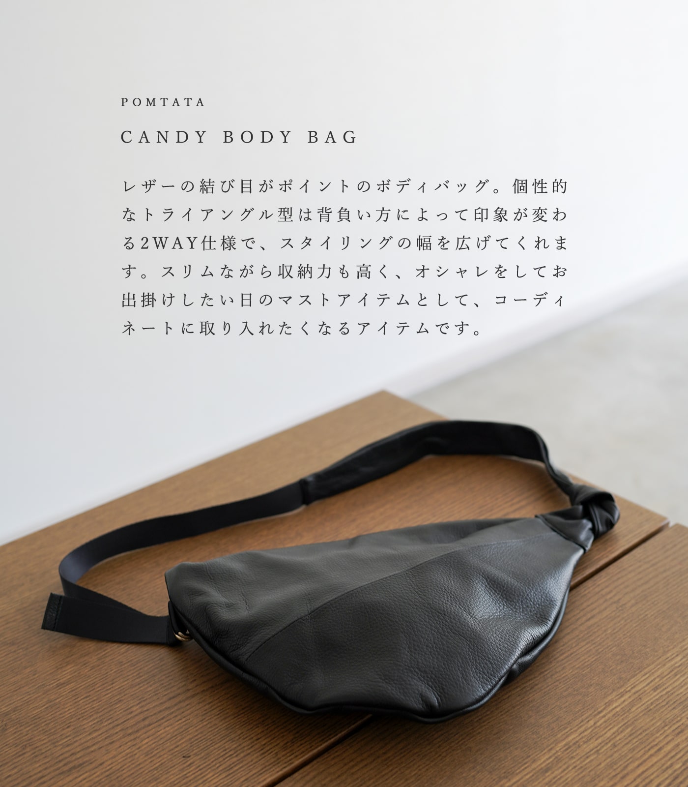 ポンタタ ボディバッグ ショルダーバッグ ブラック 黒 グレー キャンディバッグ POMTATA CANDY BODY BAG BLK  121-3686 D.GRY 121-4311 GRY 121-3687