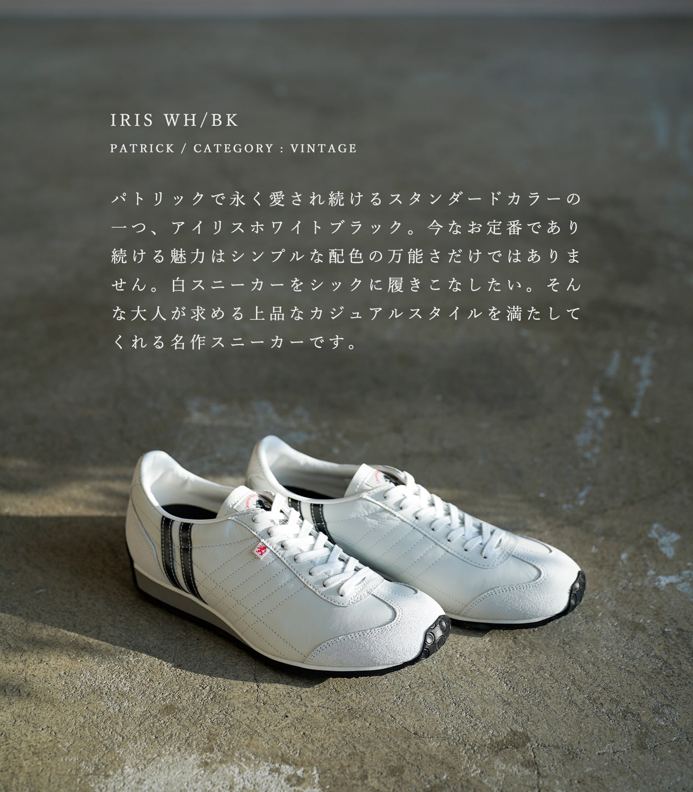 パトリック スニーカー レディース メンズ アイリス ホワイト ブラック 白 黒 PATRICK IRIS WHT/BLK 23501 定番モデル