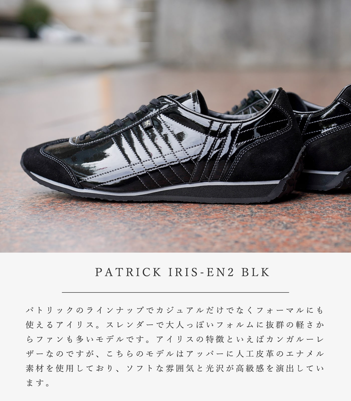 パトリック スニーカー レディース メンズ アイリス エナメル2 ブラック PATRICK IRIS EN2 BLK 504671  初回のみサイズ交換片道送料無料