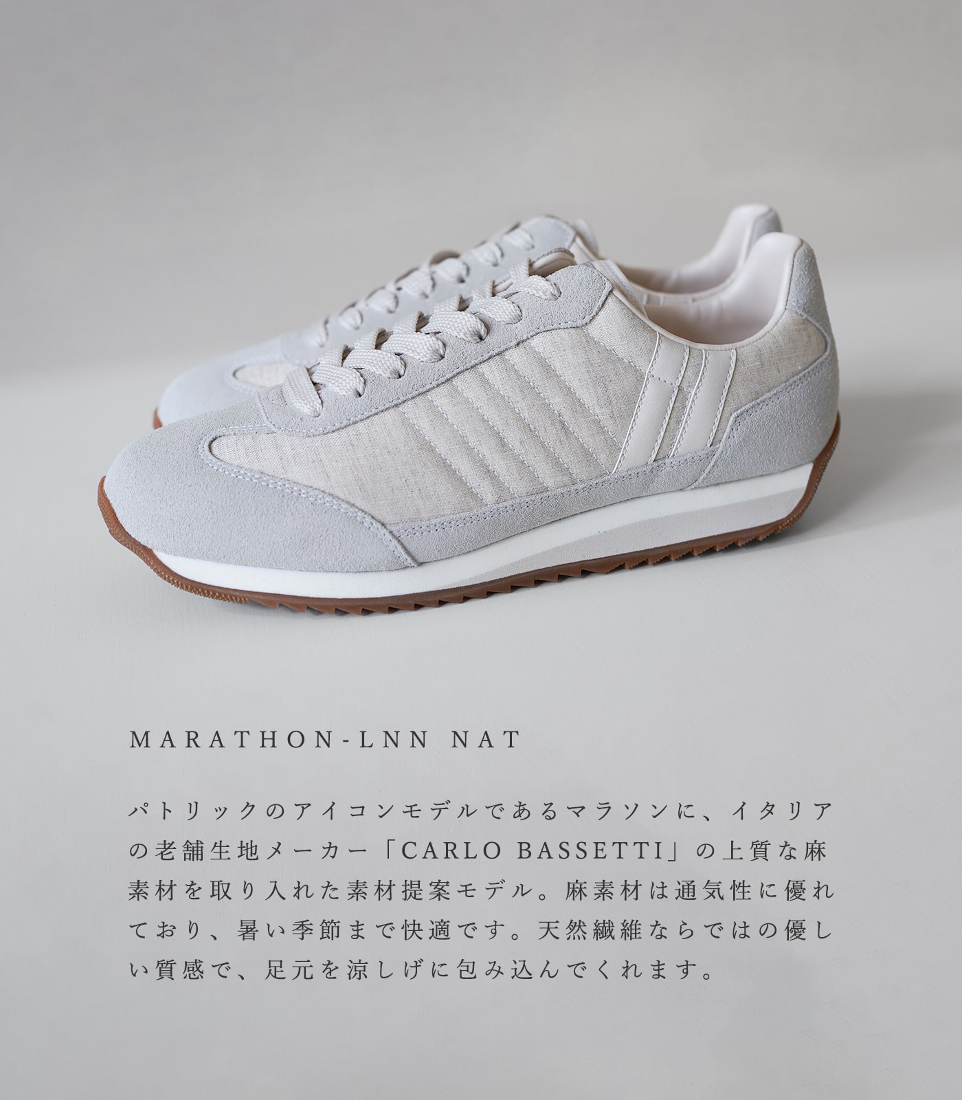 パトリック スニーカー レディース マラソン リネン ナチュラル PATRICK MARATHON LNN NAT BEIGE 506120  2024SS限定モデル Q1 初回のみサイズ交換片道送料無料