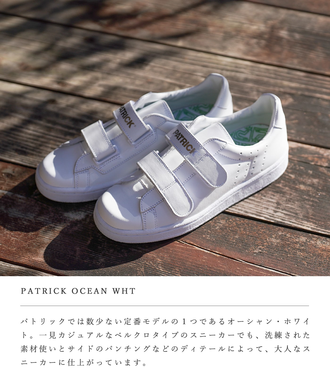 PATRICK パトリック OCEAN オーシャン OCEAN 9540 WHT(EU) - スニーカー