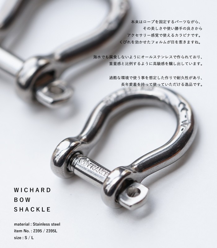 ウィチャード バウ シャックル L 1242 wichard bow shackle L :wichardbowshacklel:QATARI -  通販 - Yahoo!ショッピング