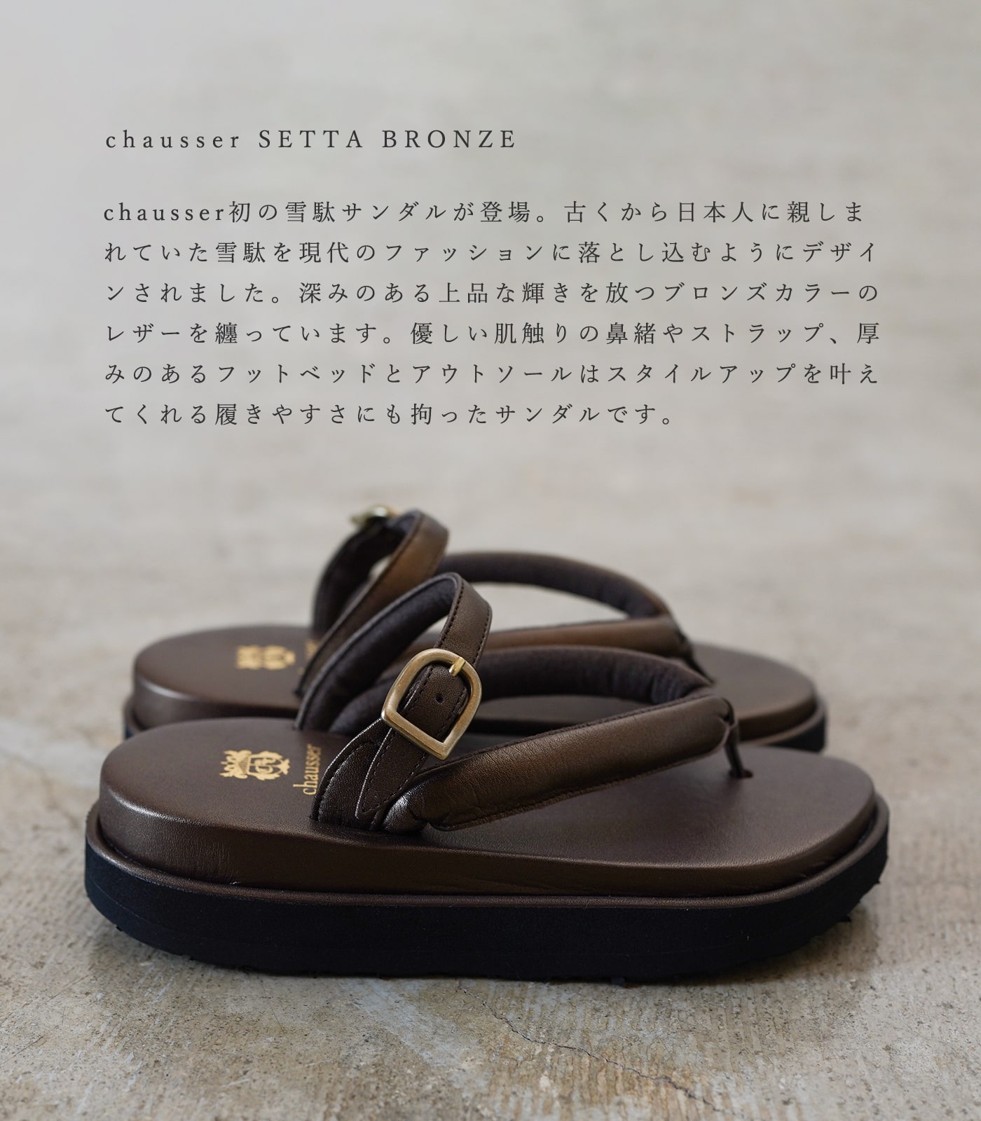 chausser ショセ 靴 レディース SETTA BRONZE セッタ ブロンズ