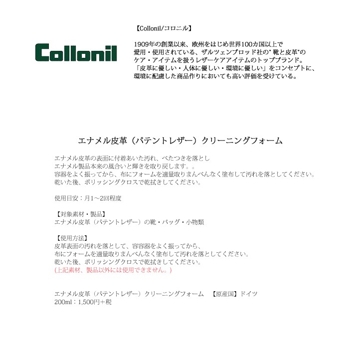 Collonil 使用説明