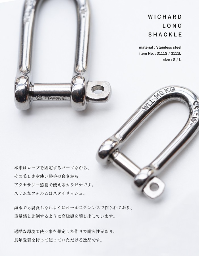 ウィチャード ロング シャックル S 1211 wichard long shackle S :wichardlongshackles:QATARI  - 通販 - Yahoo!ショッピング