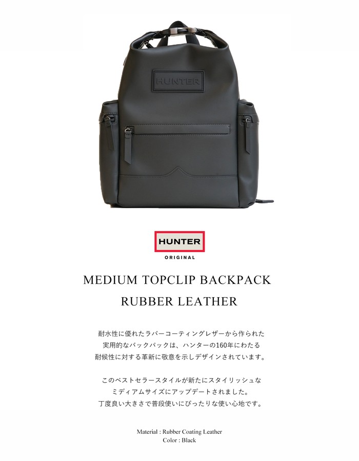 HUNTER ハンター リュック ミディアム トップクリップ バックパック ラバーコーティングレザー ORIGINAL MEDIUM TOPCLIP BACKPACK RUBBER LEATHER UBB7019LRS