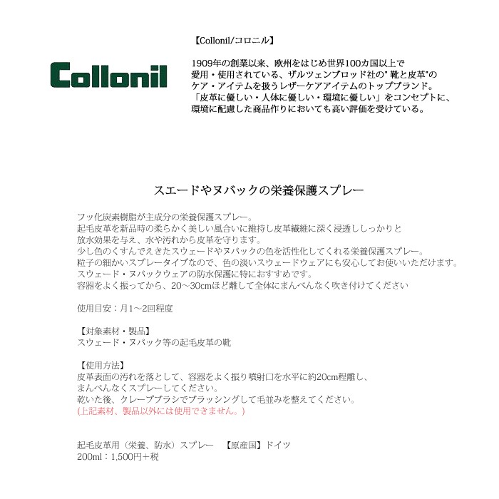 コロニル ヌバック ベロアスプレー Collonil NUBUK+VELOURS 200ml 起毛皮革靴用の栄養、防水スプレー :collonil-nubuk-velours:QATARI  - 通販 - Yahoo!ショッピング