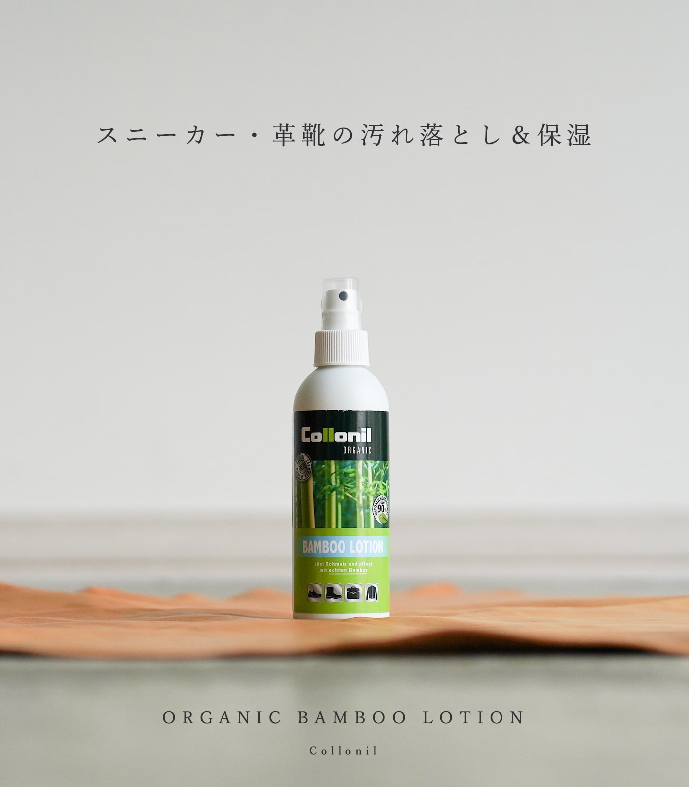 コロニル Collonil オーガニック バンブーローション ORGANIC BAMBOO