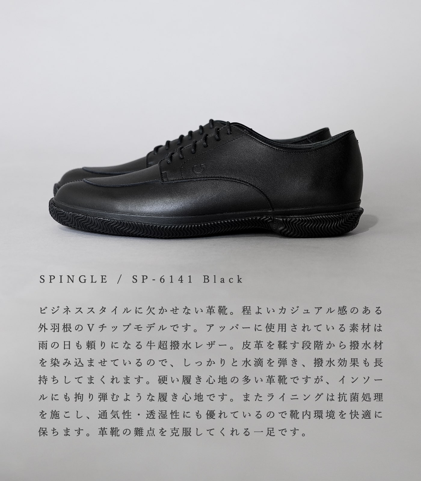 【スピングル】美品 超撥水レザー Vチップ 本革 レザー ビジネス 黒 L sp6141-1.jpg