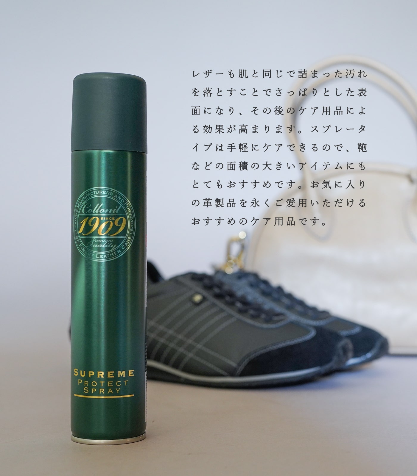 COLLONIL（コロニル） 1909シュプリームプロテクトスプレー 200ml