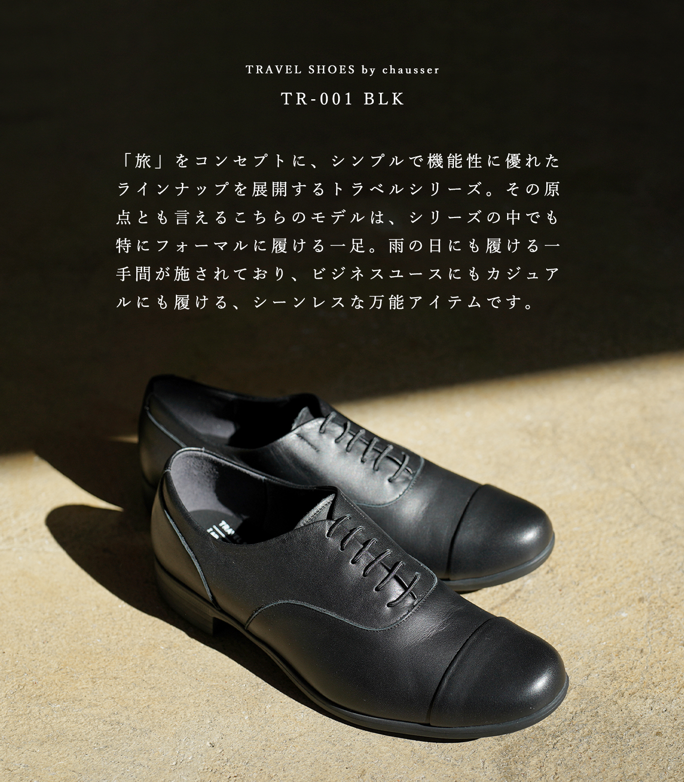 ショセ トラベルシューズ レディース ストレートチップ ブラック 黒 レザー 本革 TRAVEL SHOES by chausser TR-001  BLK レビュー特典 ミニステインリムーバー