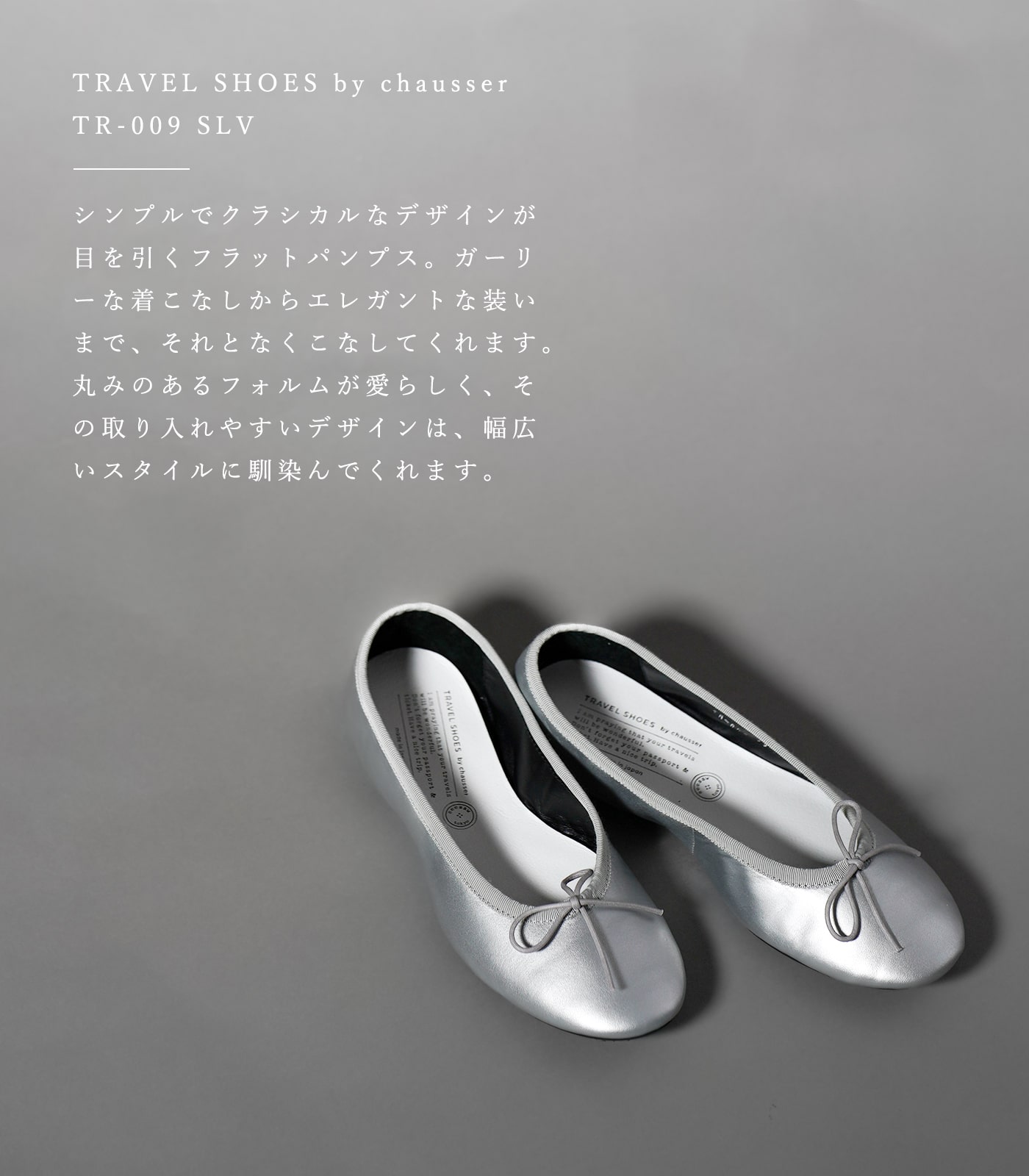 ショセ トラベルシューズ レディース パンプス シルバー レザー 本革 TRAVEL SHOES by chausser TR-009 SLV  レビュー特典 ミニステインリムーバー