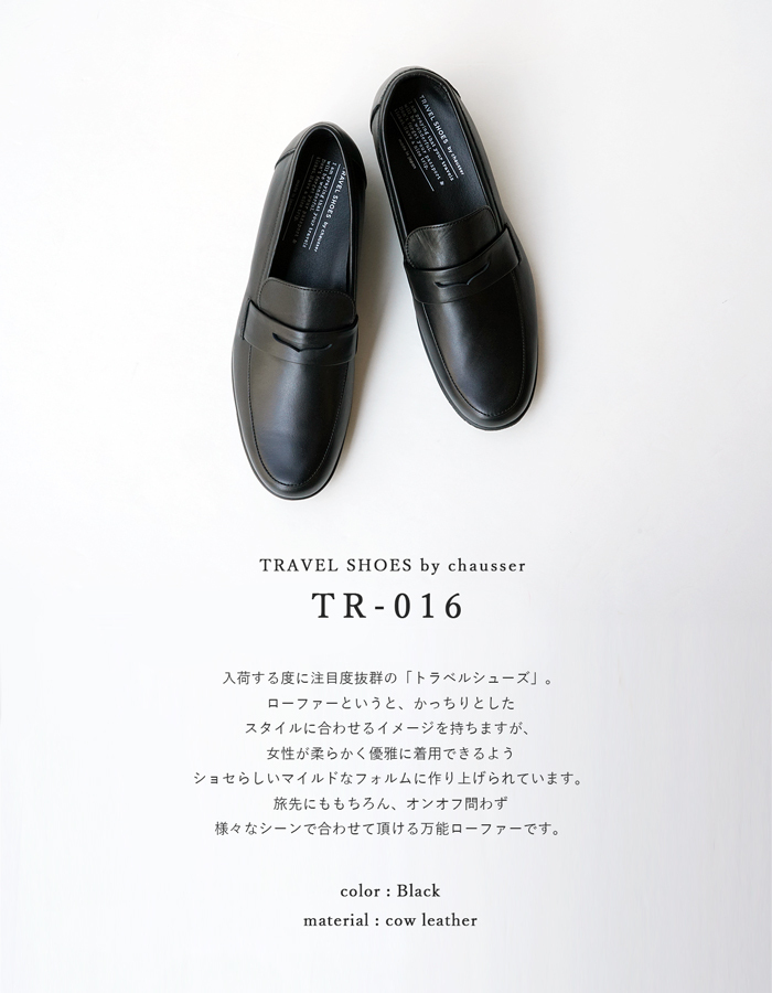 ショセ トラベルシューズ ローファー TR-016 ブラック travel shoes by chausser TR-016 BLK  :tr016blk:QATARI - 通販 - Yahoo!ショッピング