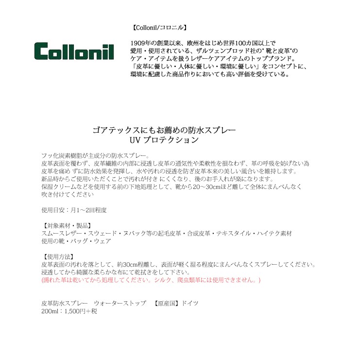 コロニル ウォーターストップスプレー Collonil WATERSTOP 200ml オールマイティー防水スプレー :collonil- waterstop-270:QATARI - 通販 - Yahoo!ショッピング