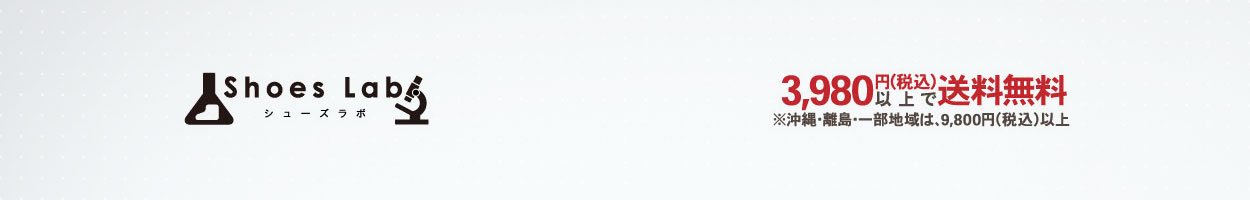 シューズラボ ヘッダー画像