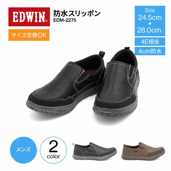 EDWIN（エドウィン） 防水 スニーカー メンズ スリッポン 靴 雨の日