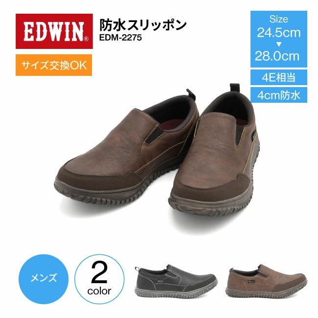 EDWIN（エドウィン） 防水 スニーカー メンズ スリッポン 靴 雨の日