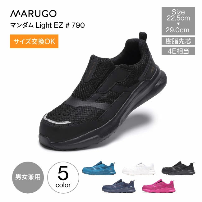MARUKO 5点セット MARUGO（丸五） 安全靴 作業用スニーカー 軽量 先芯入り 耐油 滑り