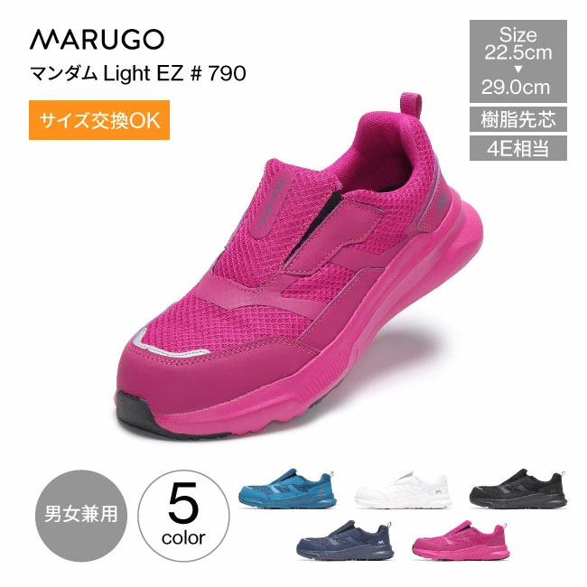 MARUGO（丸五） 安全靴 スリッポン 紐なし 超軽量 幅広 マンダム Light