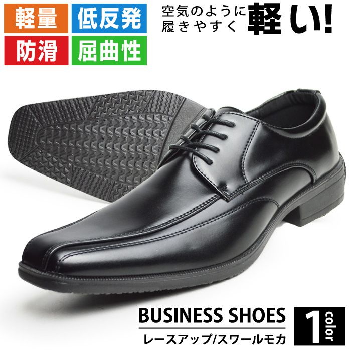 ビジネスシューズ メンズ 紳士靴 革靴 走れる 歩ける ビジネス