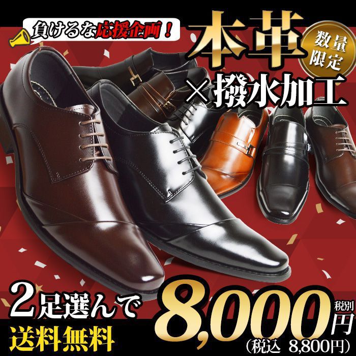 本革 ビジネスシューズ 2足セット SET メンズ レザー 撥水