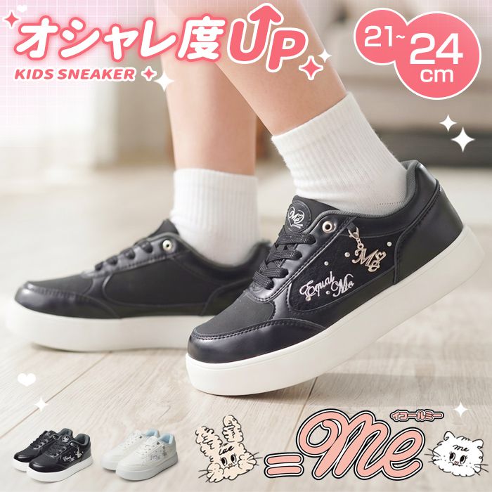 キッズ スニーカー =Me イコールミー 軽量 厚底 子供靴 ジュニア レディース カジュアルシューズ 紐靴 刺繍レース ラインストーン ロゴ きらきら チャーム付き