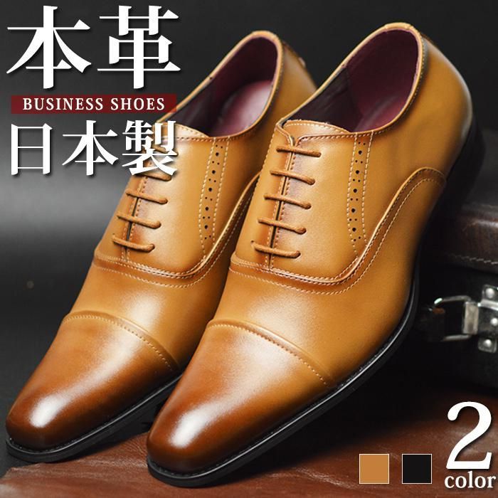 ビジネスシューズ 日本製 本革 レザー 靴 メンズシューズ 革靴 レース