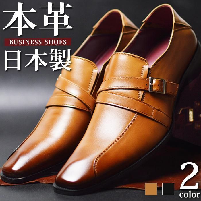 ビジネスシューズ 本革 日本製 革靴 イタリアンデザイン 靴 メンズ
