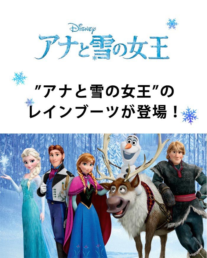 アナと雪の女王 レインブーツ DISNEY ディズニー アナ エルサ 防水