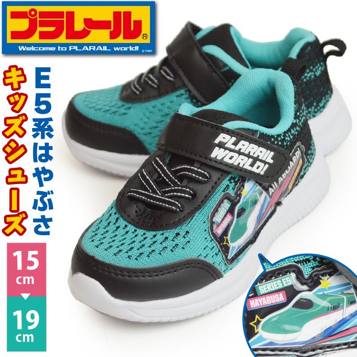 プラレール PLARAIL キッズスニーカー 新幹線 はやぶさ E5系 子供 スニーカー キッズ ジュニア シューズ 運動靴 マジックテープ 子供靴 【取り寄せ】