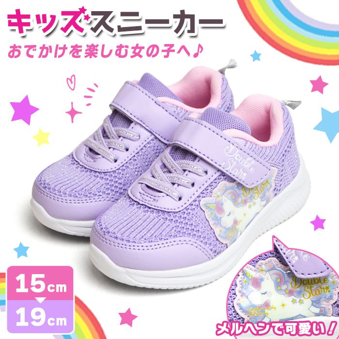キッズ スニーカー 子供 キッズシューズ 靴 軽量 フィット マジックテープ カップインソール 防滑 屈曲 靴 女の子 運動靴 通園 ユニコーン ゴム紐 【取り寄せ】