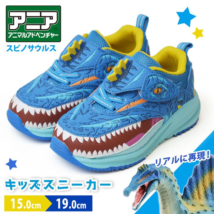ANIA アニア キッズスニーカー 子供 スニーカー 靴 アニマルアドベンチャー 軽量 運動靴 子供靴 ベルクロ マジックテープ 恐竜 スピノサウルス 【取り寄せ】