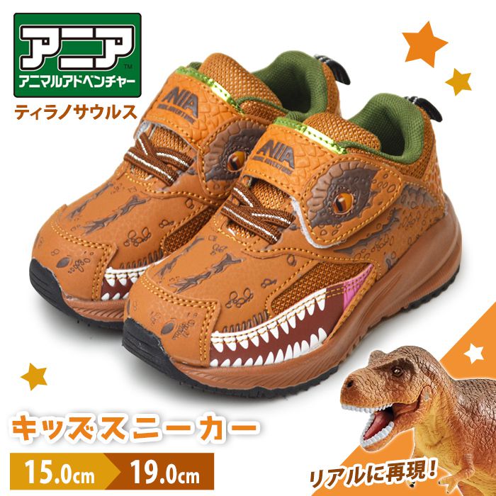 ANIA アニア キッズスニーカー 子供 スニーカー 靴 アニマルアドベンチャー 軽量 運動靴 子供靴 ベルクロ マジックテープ 恐竜 ティラノサウルス 【取り寄せ】