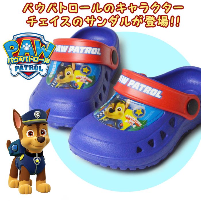パウパトロール サンダル クロッグ キッズ 2...の詳細画像5