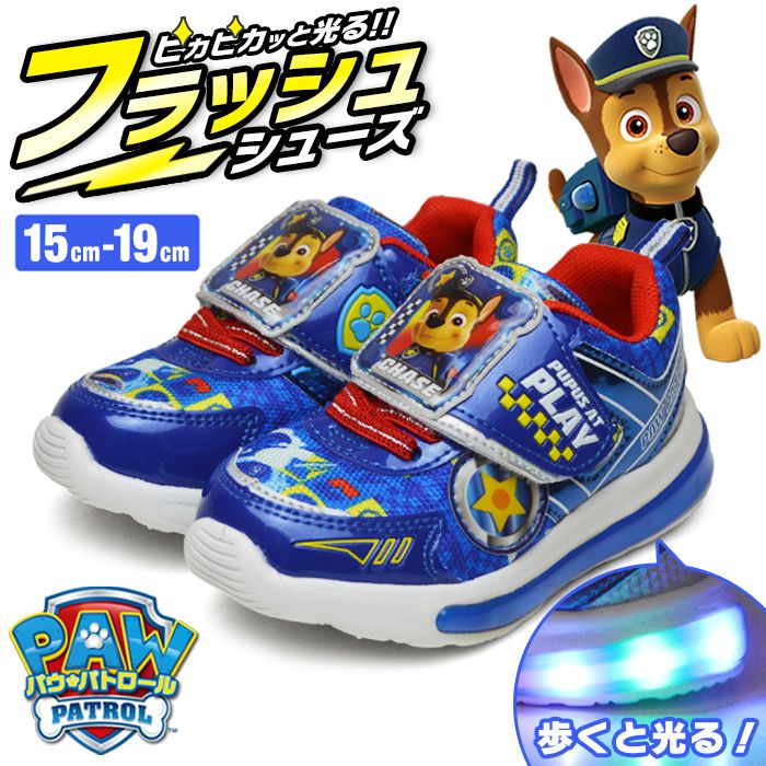 パウパトロール フラッシュスニーカー 光るシューズ キッズ 子供 シューズ チェイス 男の子 軽量 フラッシュシューズ 犬 子供靴 子ども用 【取り寄せ】