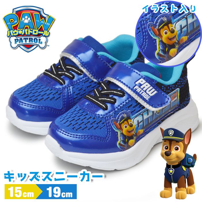 パウパトロール PAW PATROL キッズスニーカー 子供 スニーカー 靴 軽量 運動靴 子供靴 ベルクロ マジックテープ パウパト チェイス CHASE 【取り寄せ】