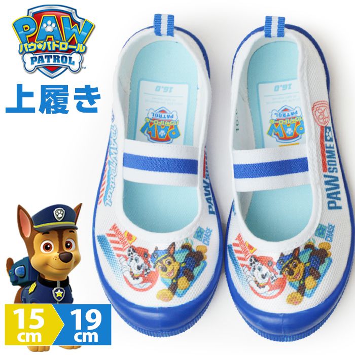 パウパトロール PAW PATROL 上履き キッズシューズ 室内履き スクールシューズ インドア 子供靴 上靴 パウパト チェイス マーシャル ダルメシアン 【取り寄せ】