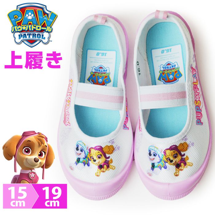 パウパトロール PAW PATROL 上履き キッズ 室内履き スクールシューズ インドアシューズ 軽量 子供靴 上靴 パウパト スカイ エベレスト ハスキー 【取り寄せ】