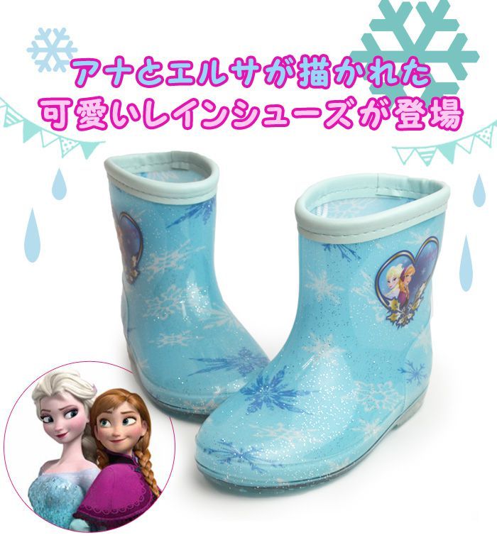 Disney ディズニー アナと雪の女王 長靴 ロンプc63 サックス 軽量 子供 キッズ 靴 シューズ 女の子 レインブーツ 雨 最大94 オフ